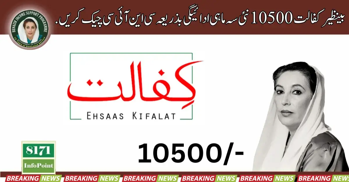 Benazir Kafaalat 10500 New Quarterly Payment Check By CNIC