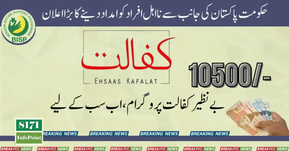 Payments For Ineligible Persons In Benazir Kafalat Program