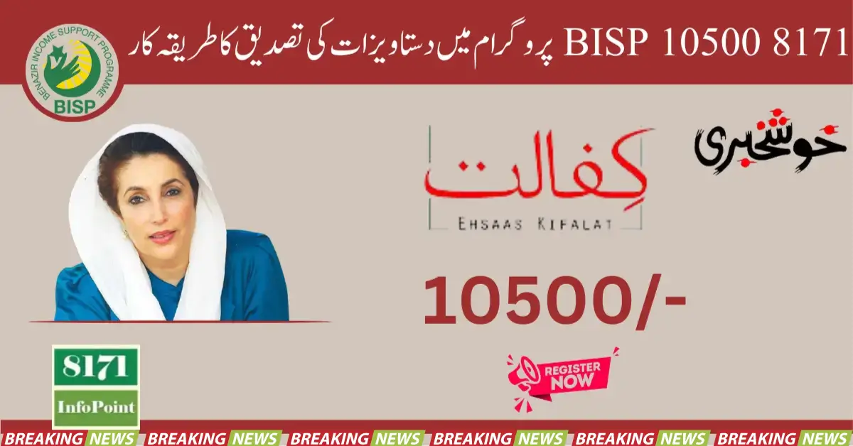 Procedure For Document Verification In 8171 BISP 10500 Program