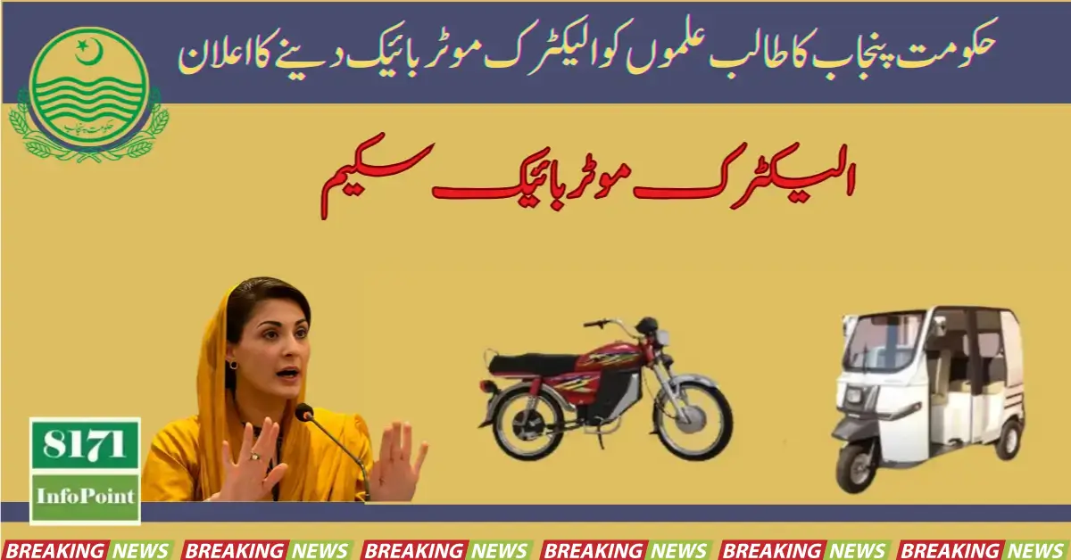 Punjab Govt Announced to Give Electric Motorbikes to Student