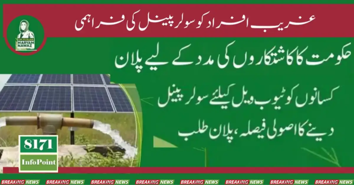 Punjab Govt is Providing Solar Panels for Tubewells to Farmers