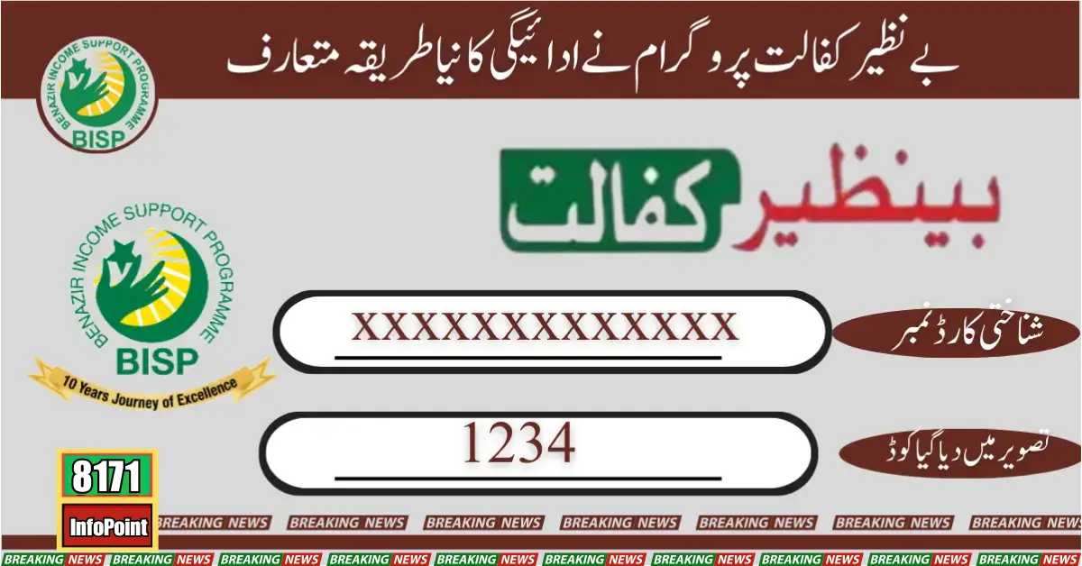 Benazir Kafalat Program Introduces New Payment Method 2024