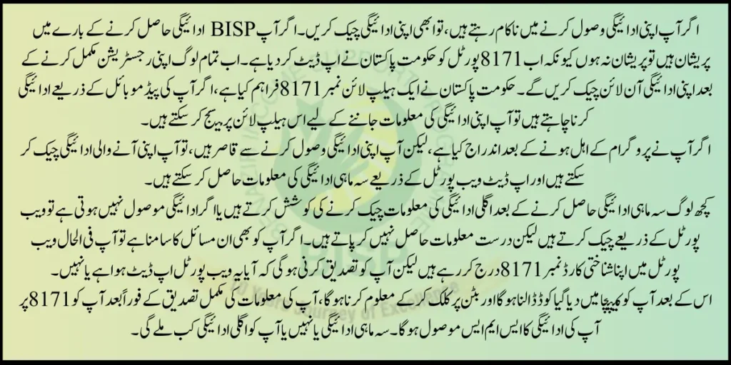 If You Are Unsuccessful While Receiving Your BISP Amount 12500