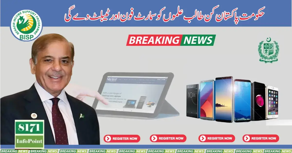 Latest Update! Which Students Will Get Smartphones From PM Pakistan