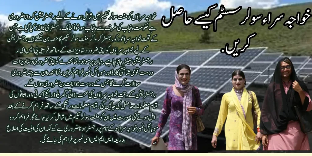 Punjab Govt Announce Include Transgender In Free Solar Scheme