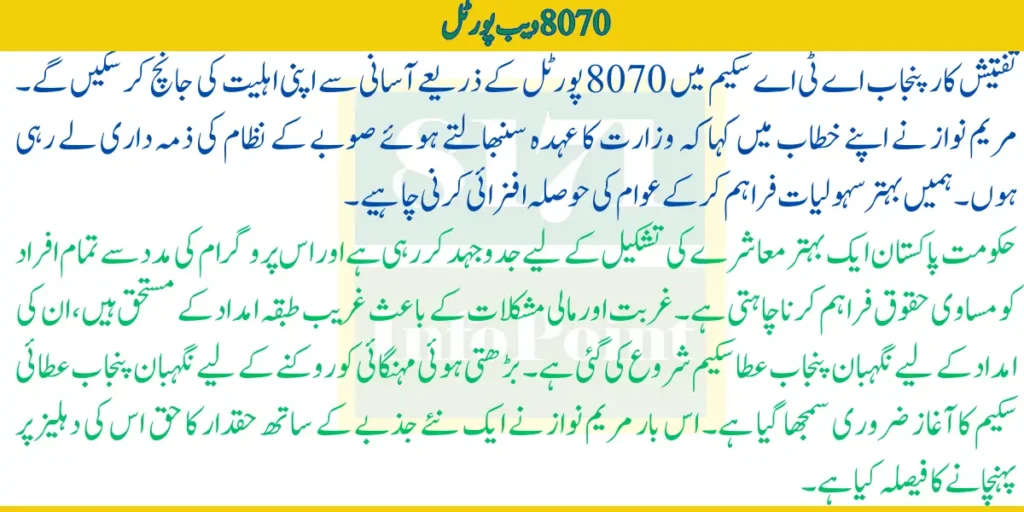 Nigehban Punjab Atta Scheme 8070 Free Registration Online