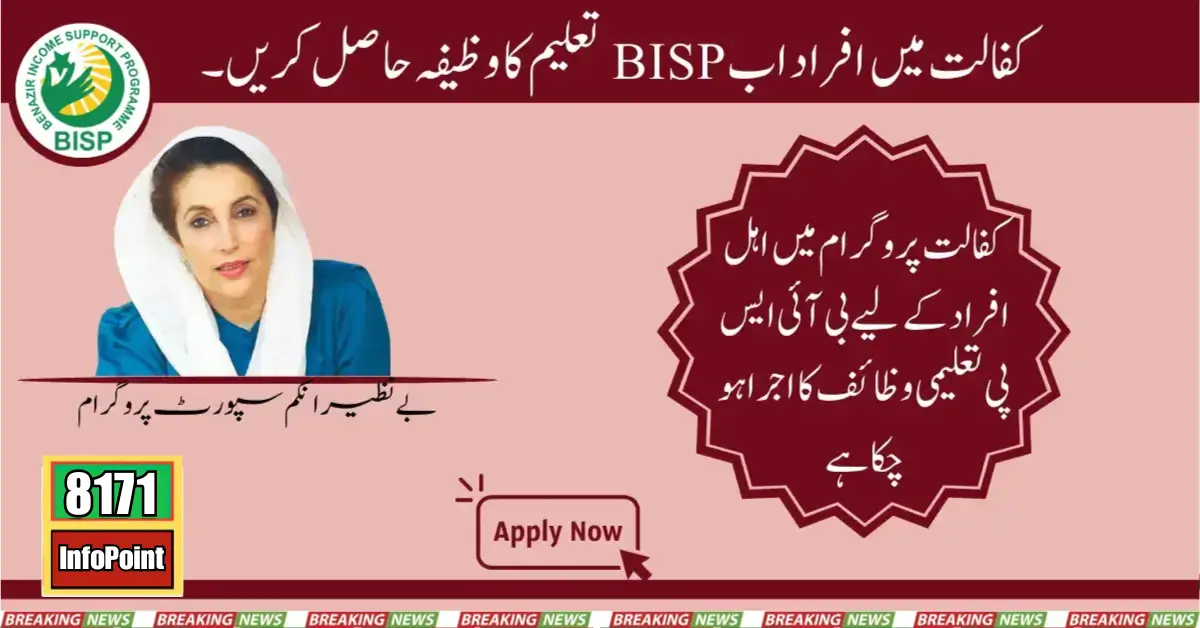 Family Members In Kafalat Now Get BISP Taleemi Wazifa