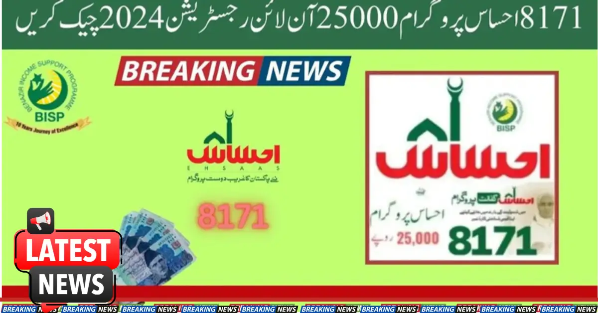 8171 Ehsaas Program 25000 Check Online Registration 2024