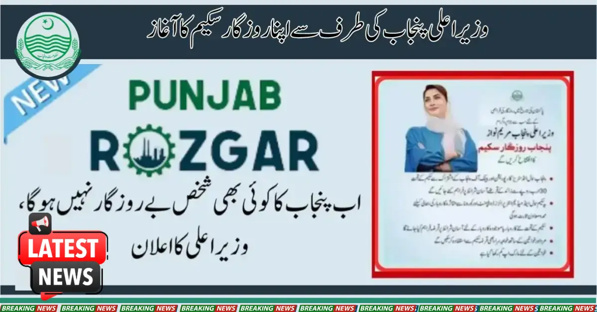 Apna Rozgar Scheme Through CM Punjab Update