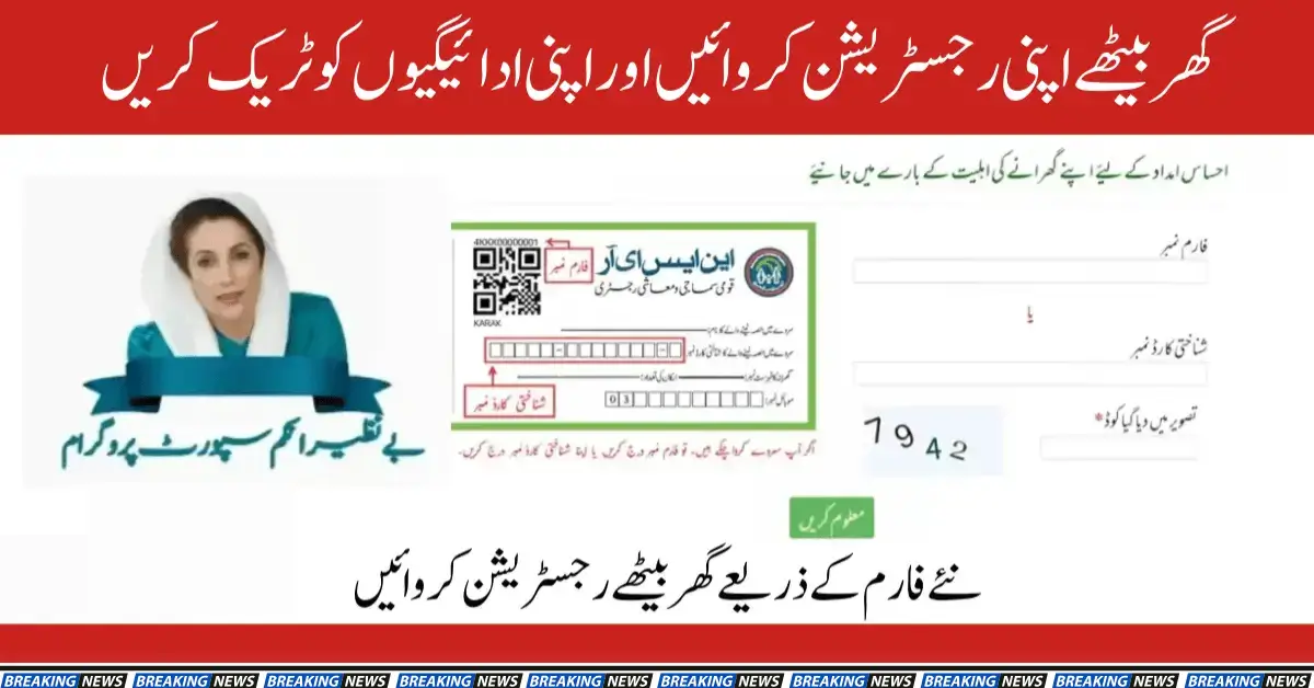 BISP Kafalat Program Online Registration 2025 Pass Gov Pk