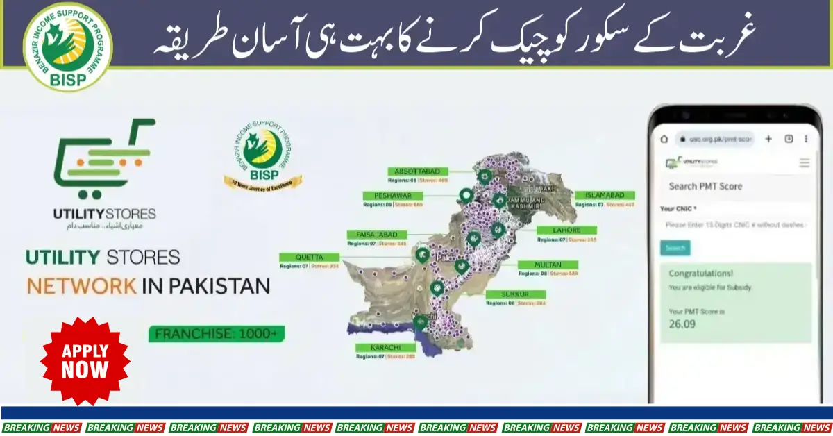 Check BISP PMT Score Online to Get Quarterly Installments