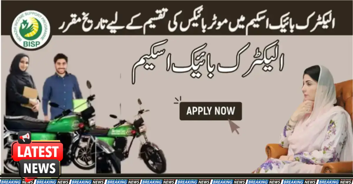 Date Fixed For Distribution Of Motorbikes In Electric Bike Scheme