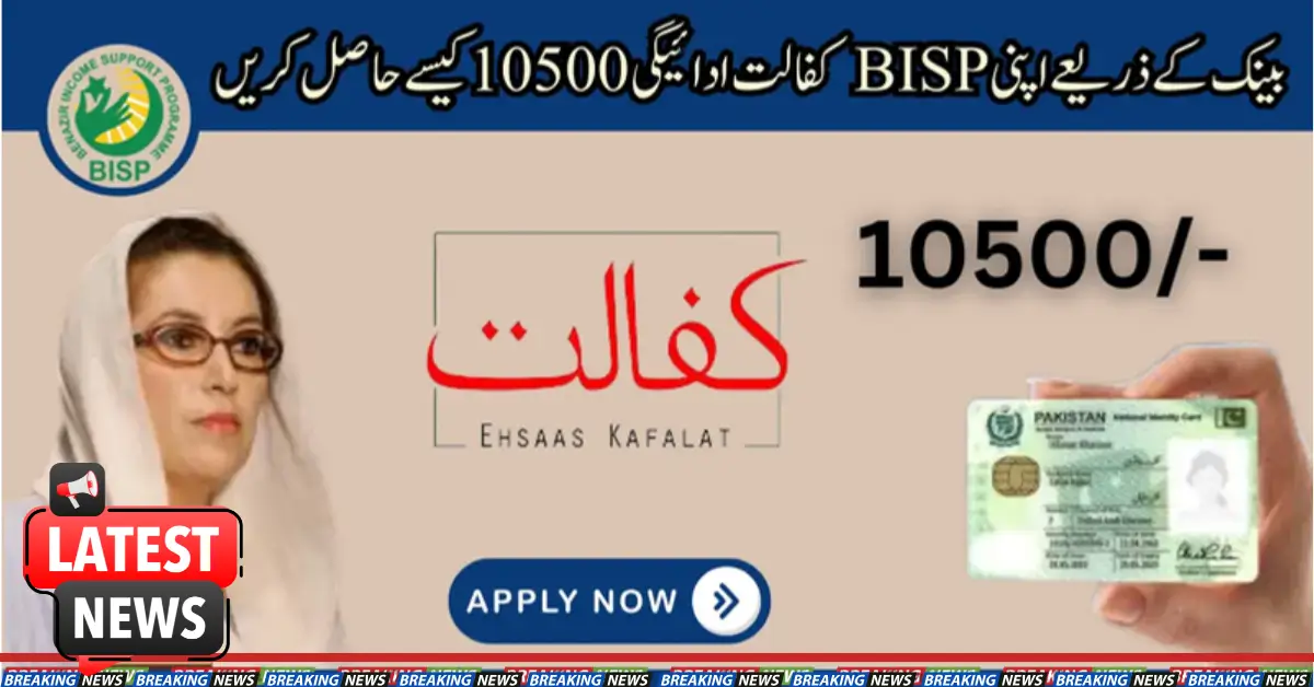 How to Receive Your BISP Kafaalat Payments 10500 via Bank