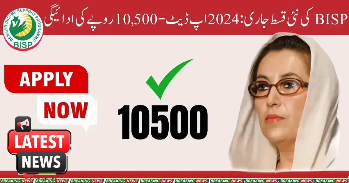 New BISP Installment Released: 2024 Update - Rs 10,500 Payment Now Available