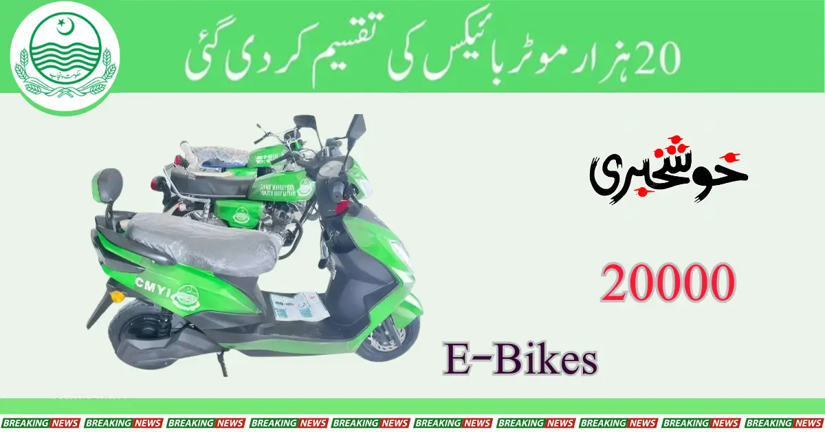 New Eligibility Criteria for Punjab Electric Bikes Scheme