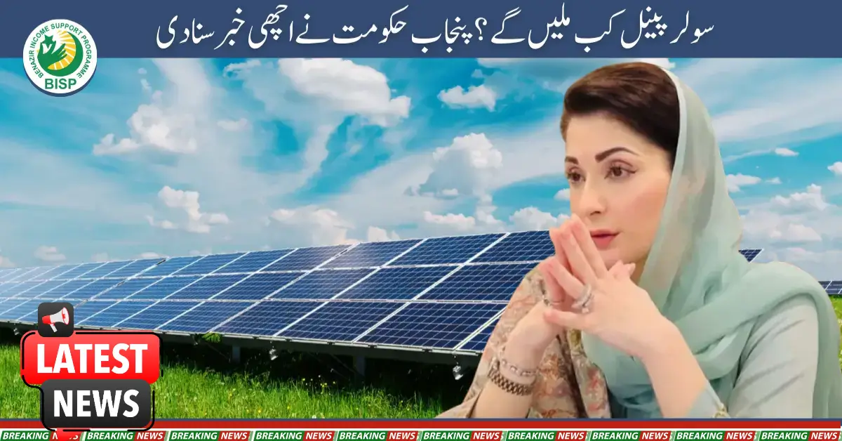 Punjab Government Announces Exciting Update on Solar Panel Availability