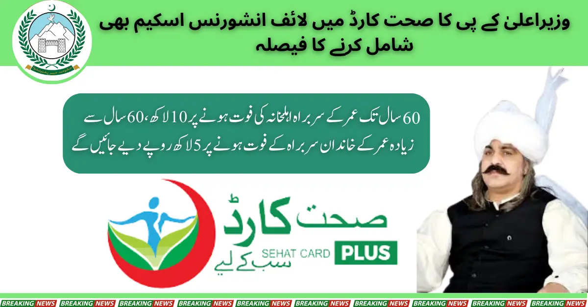 KP Govt Introduces Life Insurance Scheme Under CM Health Card