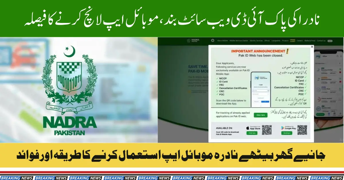 NADRA PakID Website Replaced Government Introduces Mobile App for Seamless Identity Services