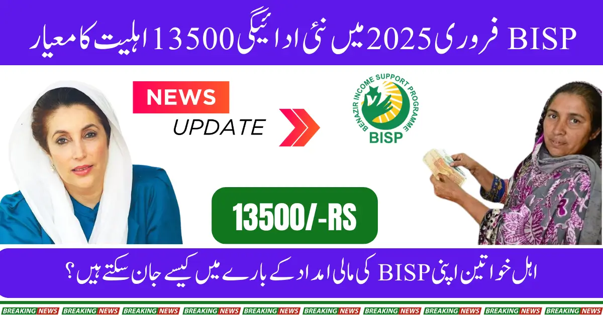 8171 BISP March New Payment 13500 Installment Process in 2025