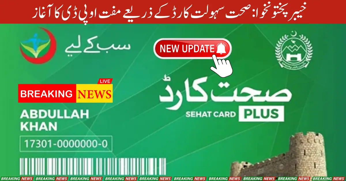 Khyber Pakhtunkhwa Govt Free OPD launched to Sehat Card